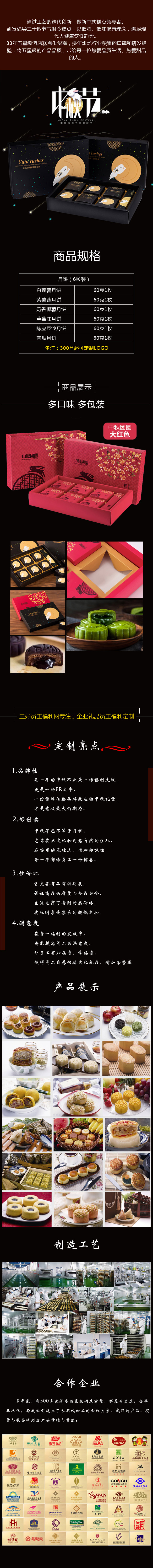 節(jié)假日員工福利 中秋節(jié)月餅 定制LOGO